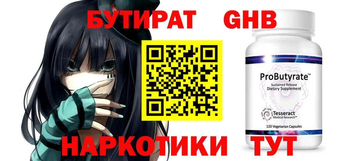 Челябинск  Бутират 99%  Вход с VPN 