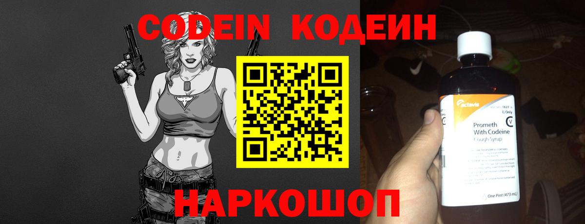 Челябинск  Codein Purple Drank  Вход с VPN 