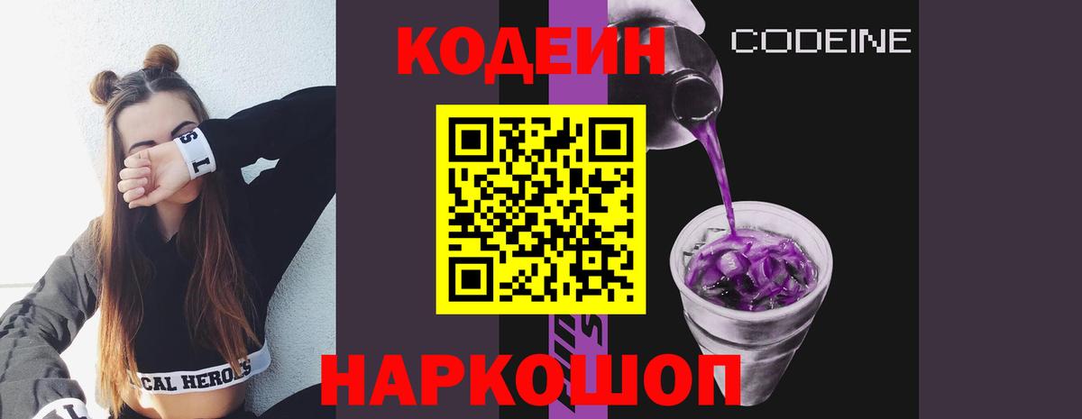 Codein Purple Drank Челябинск