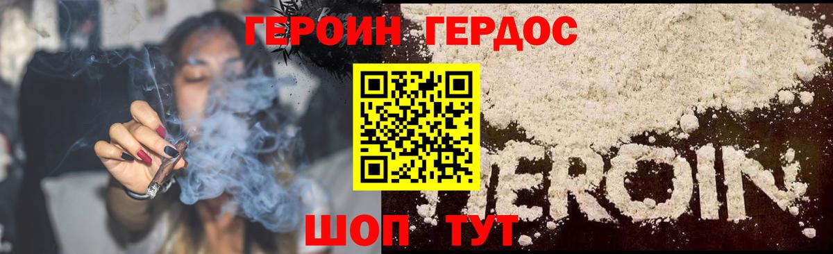 Героин герыч  Вход с VPN  Героин  Челябинск 
