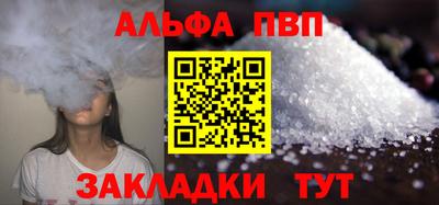 альфа пвп Шебекино