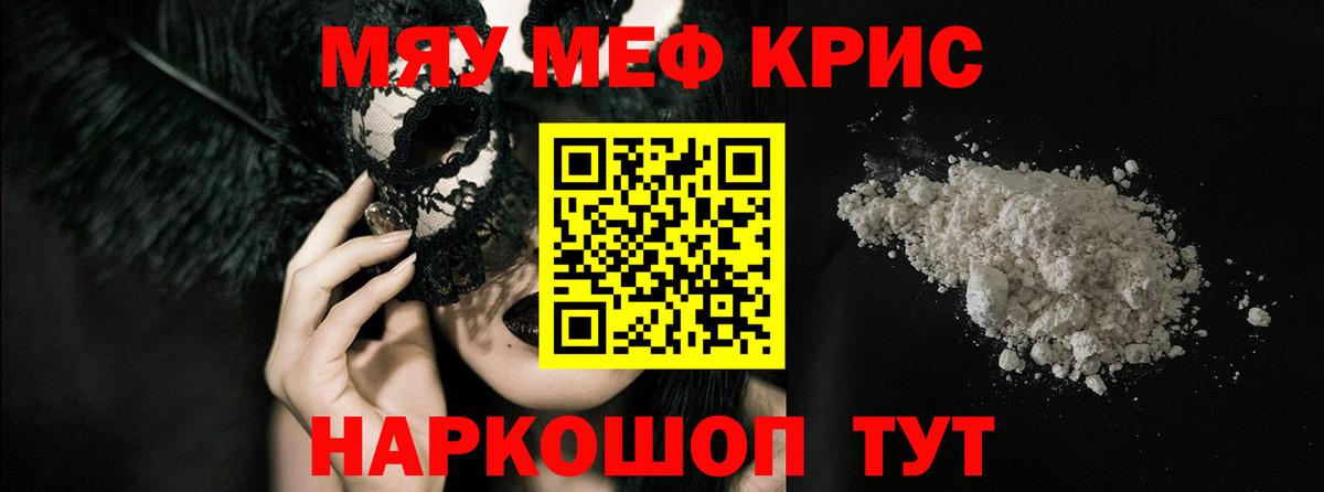 Меф мяу мяу  Челябинск
