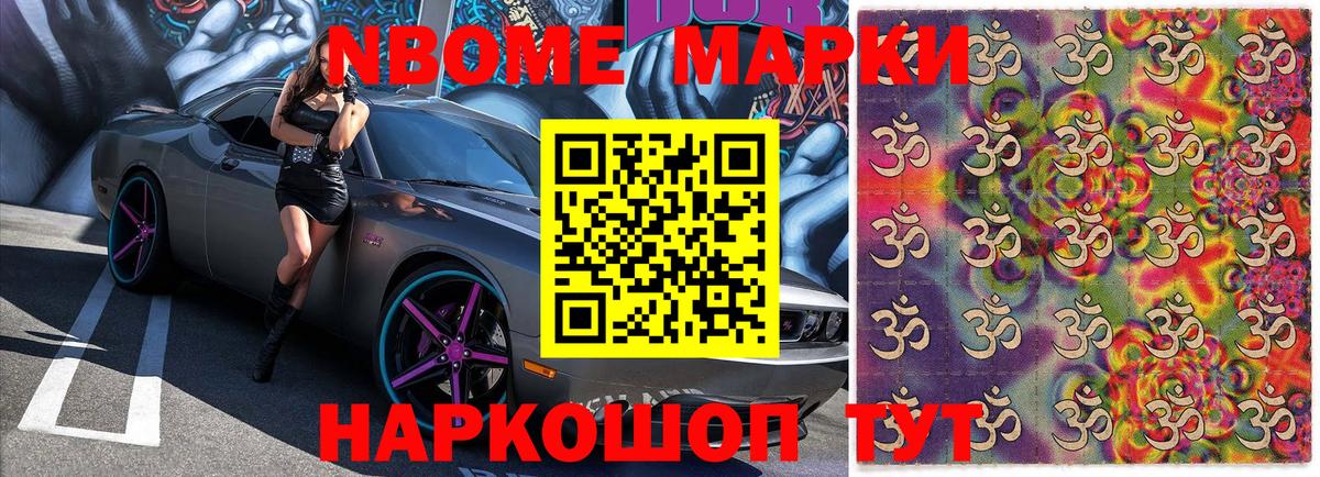 Марки NBOMe 1,5мг  Вход с VPN  Марки N-bome  Челябинск 